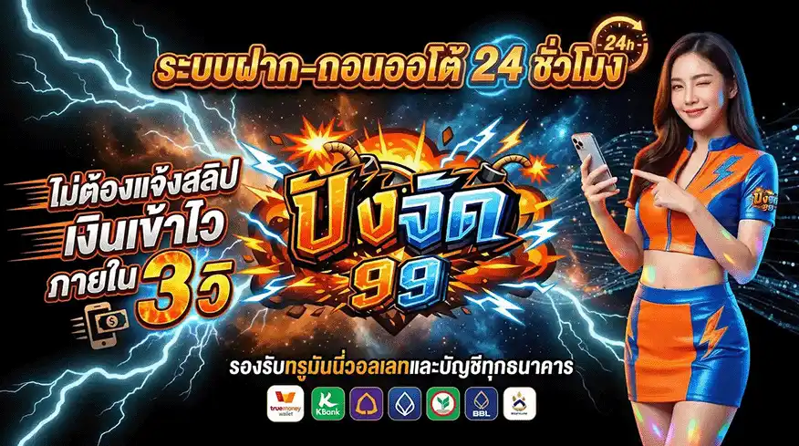 ปังจัด 99 สล็อตเว็บตรง